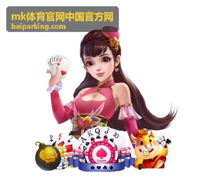 mk体育官网数据解读专题